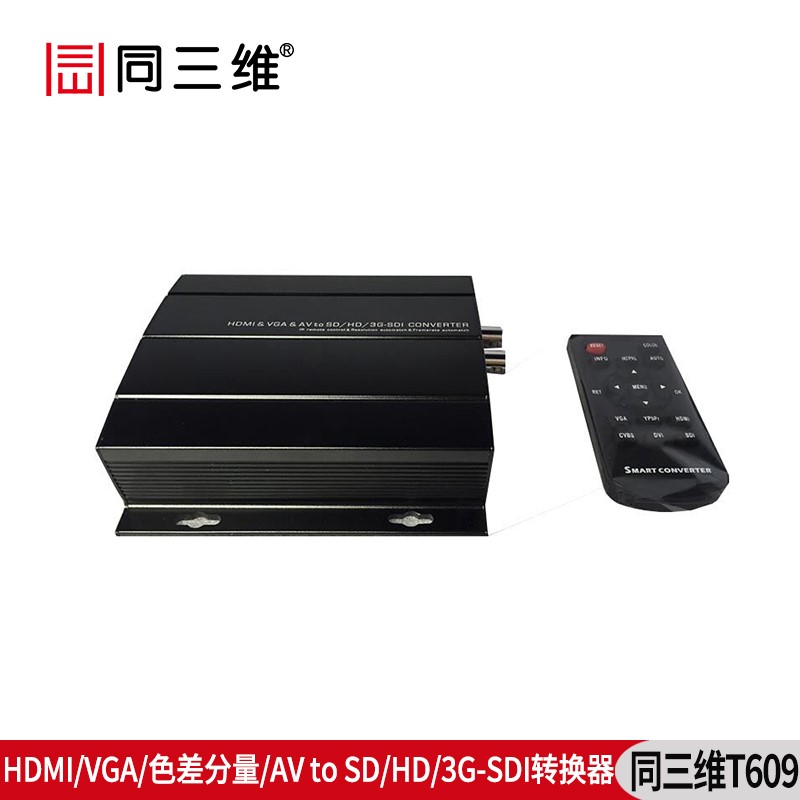 T609 YPBPR/HDMI转SDI高清音视频转换器