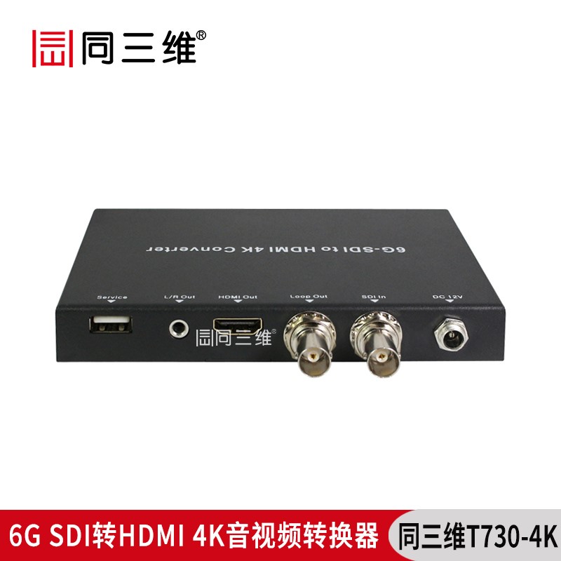 T730-4K 6G-SDI转HDMI转换器
