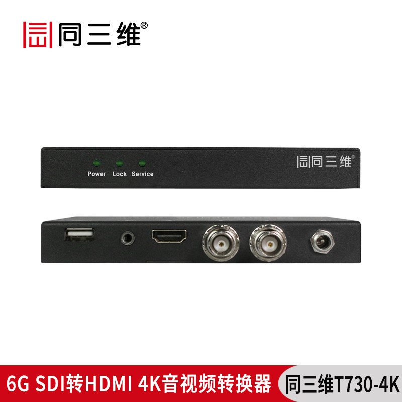T730-4K 6G-SDI转HDMI转换器