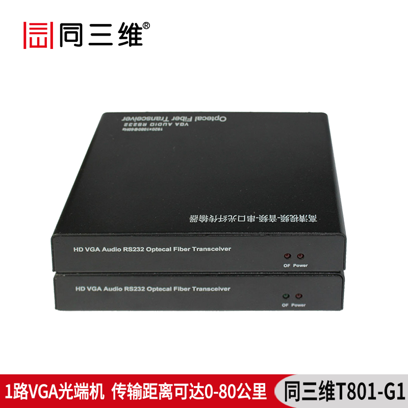 T801-G1光端机VGA信号延长器10km远距离传输支持高清收发器