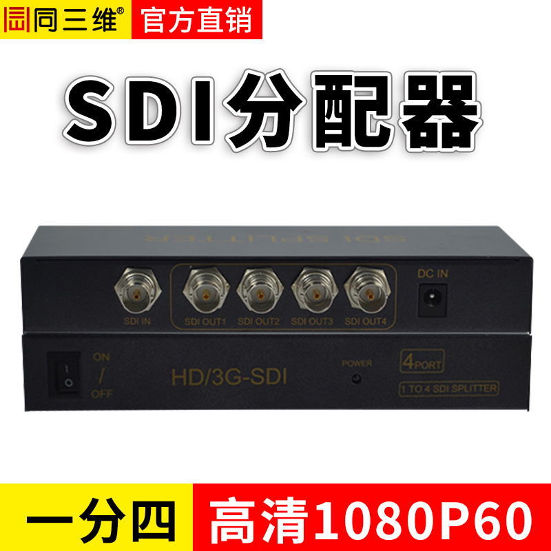 T5000-S14一分四SDI分配器