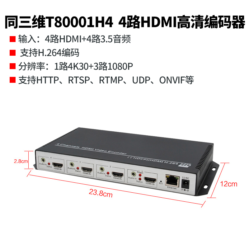 同三维T80001H4四路HDMI高清H.264编码器