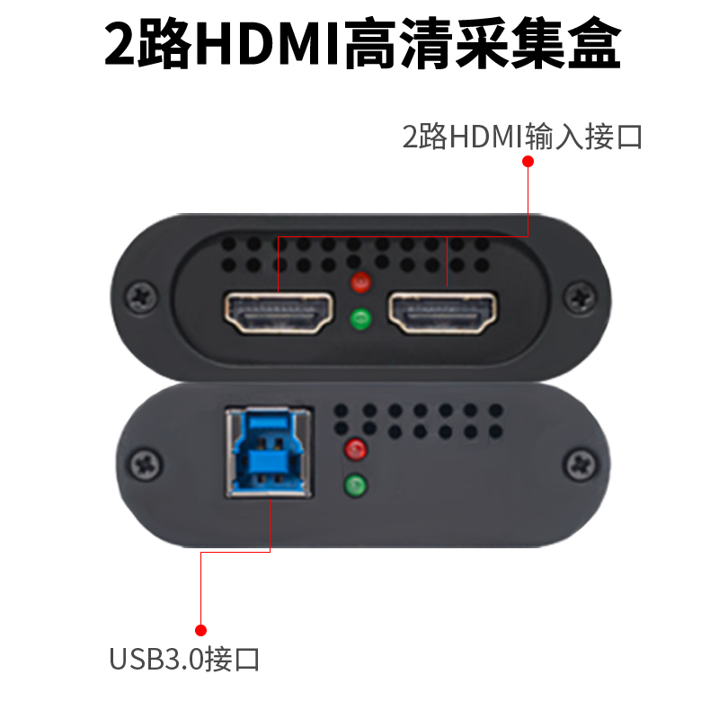 同三维TX600UH2双路USB3.0免驱高清HDMI采集盒