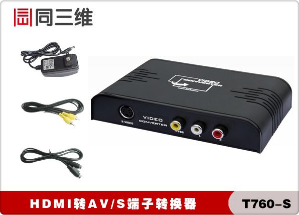 T760-S高清HDMI转S端子S-VIDEO/AV音视频转换器
