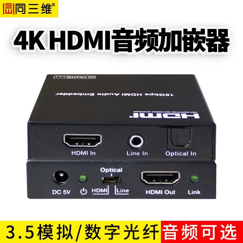 T709超高清4K60HDMI音频加嵌器