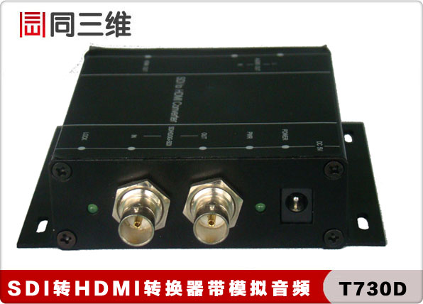 T730D HD-SDI转HDMI高清音视频转换器