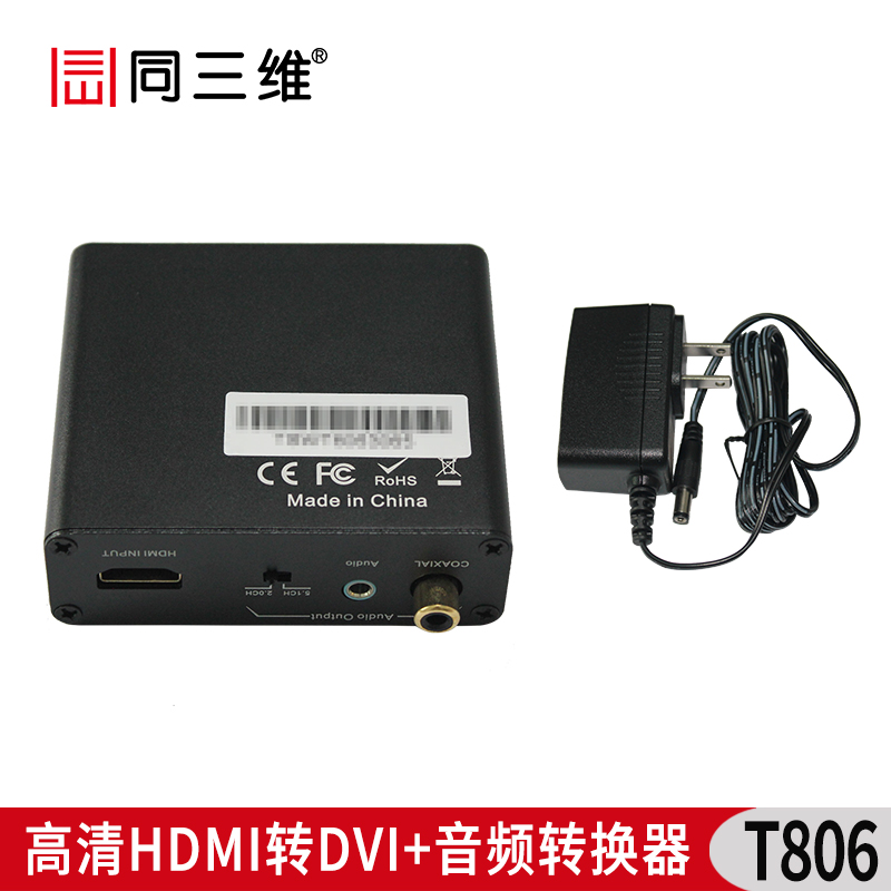 T806 HDMI转DVI高清音视频转换器+带音频输出