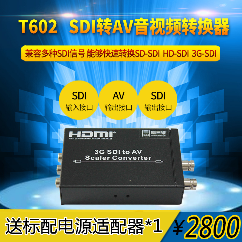 T602高清SDI转AV/CVBS音视频转换器