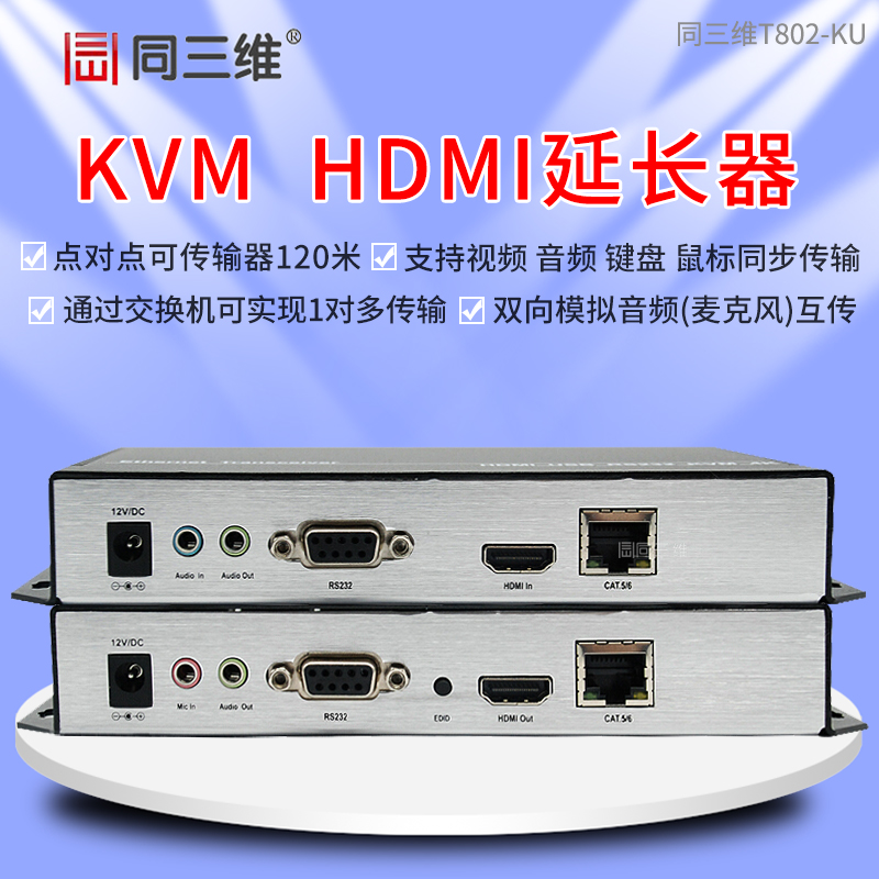 T802-KU 4K HDMI/USB信号网络传输器