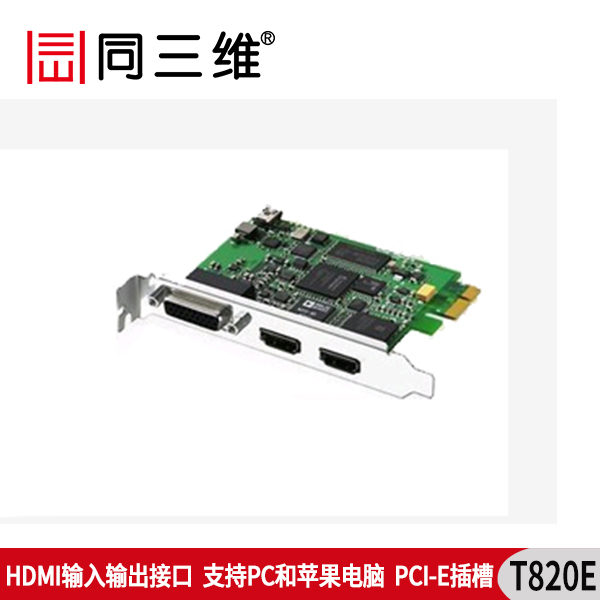 T820E 专业高清HDMI非编卡,数字HDMI非编采集卡