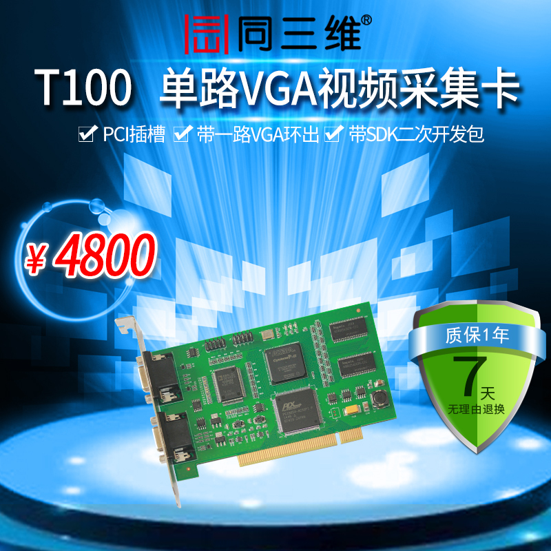 T100 PCI插槽高清VGA视频采集卡