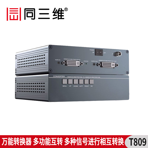 T809多功能转换器(将RGB/CVBS/YPBPR/VGA/DVI/HDMI信号转换)