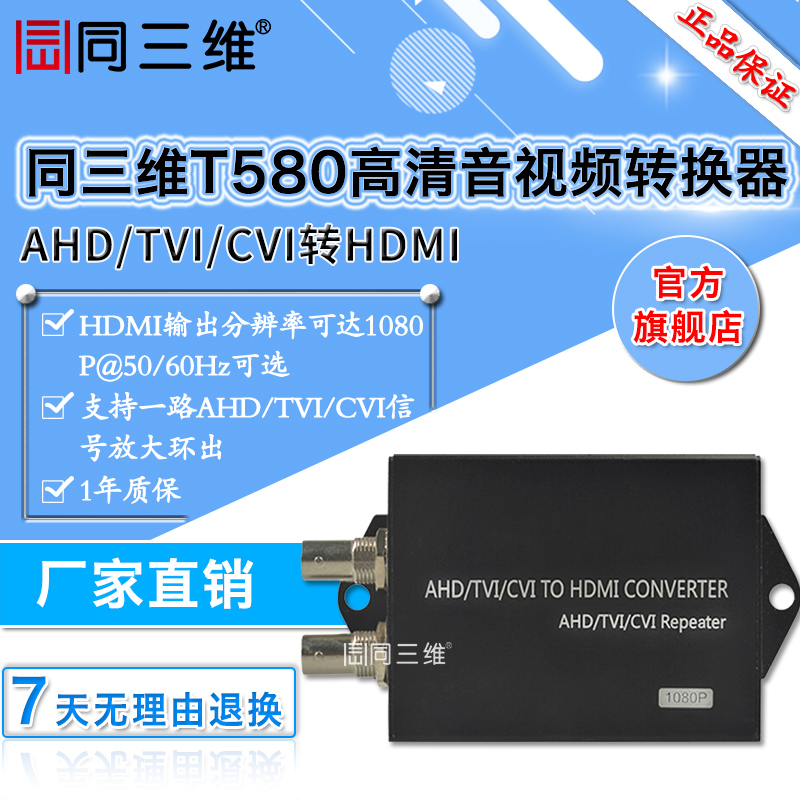 T580 AHD/TVI/CVI转HDMI三合一高清转换器