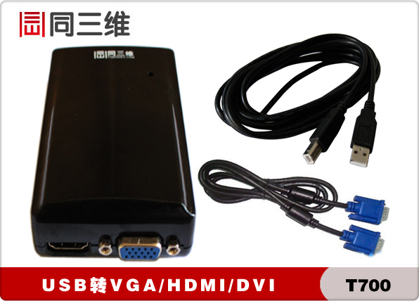 T700 高清USB转VGA/HDMI/DVI转换器,支持1080P｛已停产｝