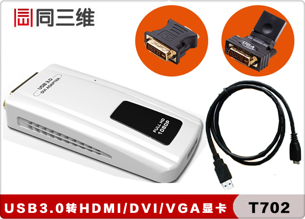 T702 高清USB3.0转HDMI/DVI/VGA转换器