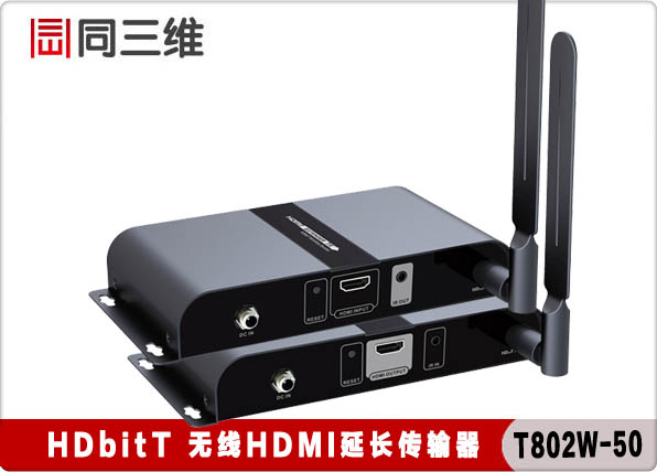 T802W-50 HDbitT 高清影音HDMI无线延长传输器