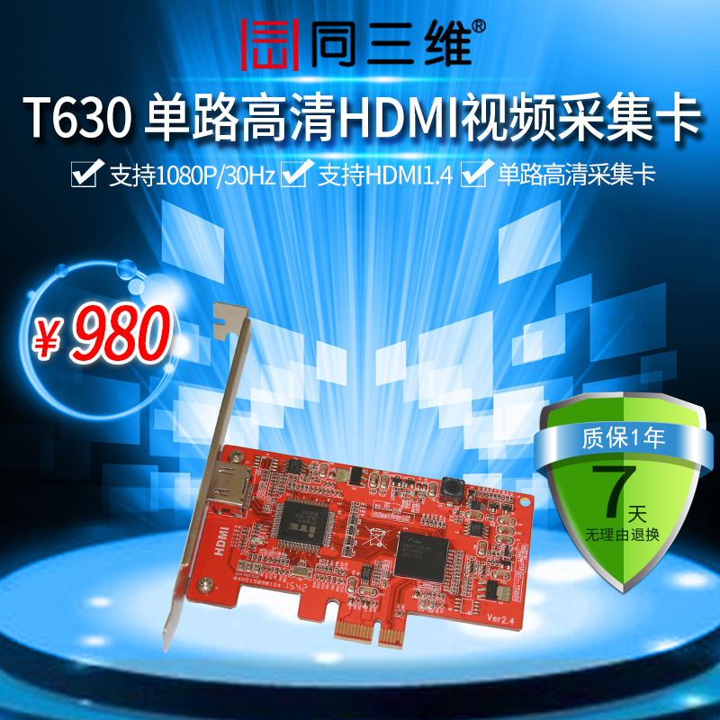 T630 高性价比HDMI采集卡 高清音视频采集卡流媒体
