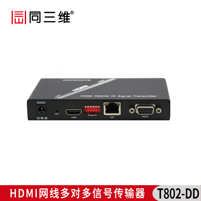 T802-DD HDMI网线多对多信号传输器