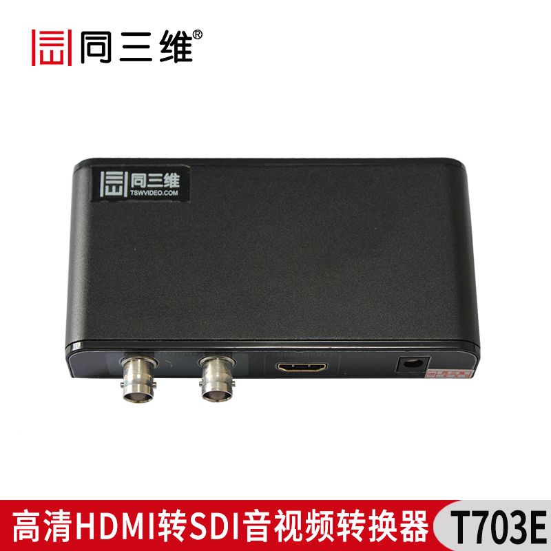 T703E HDMI转SDI高清音视频转换器 