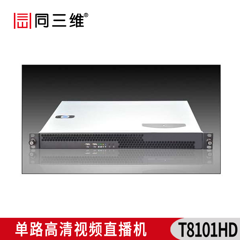 T8101HD单路高清视频直播机