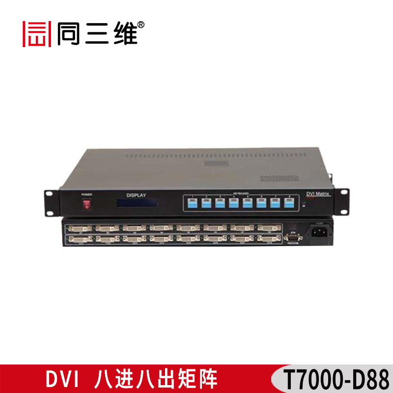 T7000-D88 DVI八进八出视频矩阵 