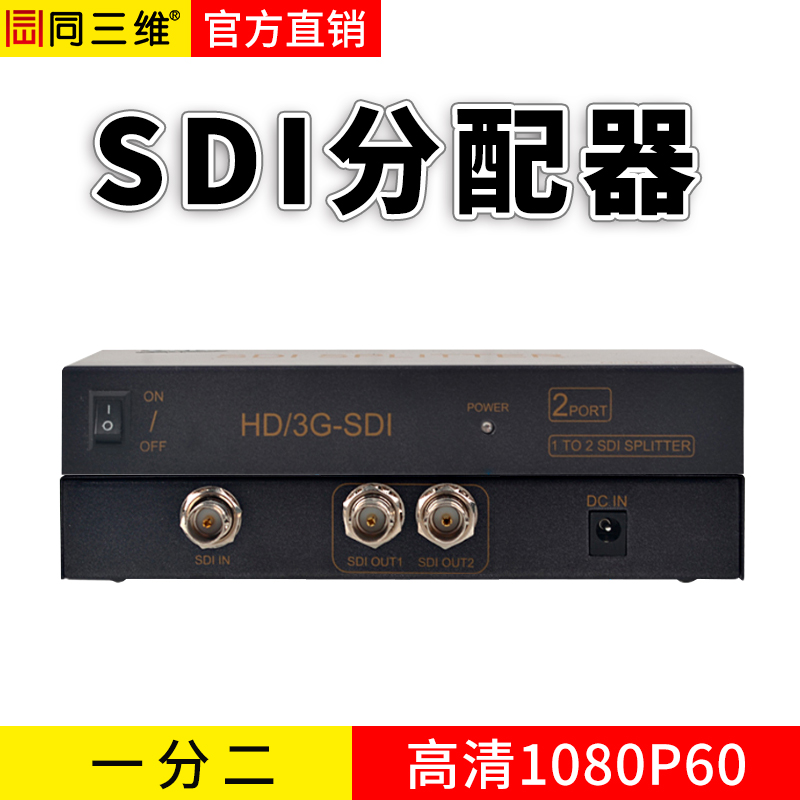 T5000-S12一分二SDI分配器