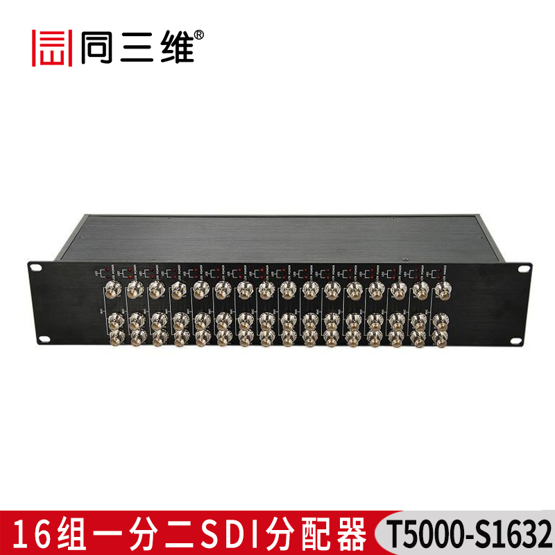 T5000-S1632 16组一分二SDI分配器