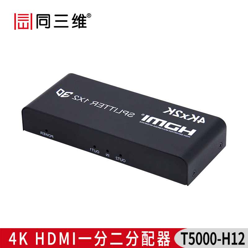 T5000-H12 4K HDMI一分二分配器