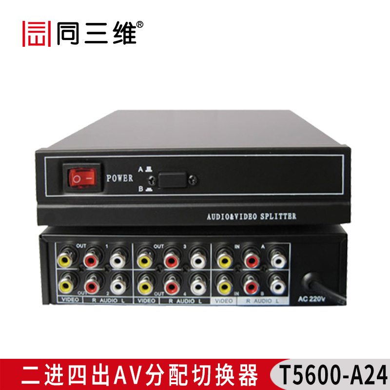 T5600-A24 二进四出AV分配切换器