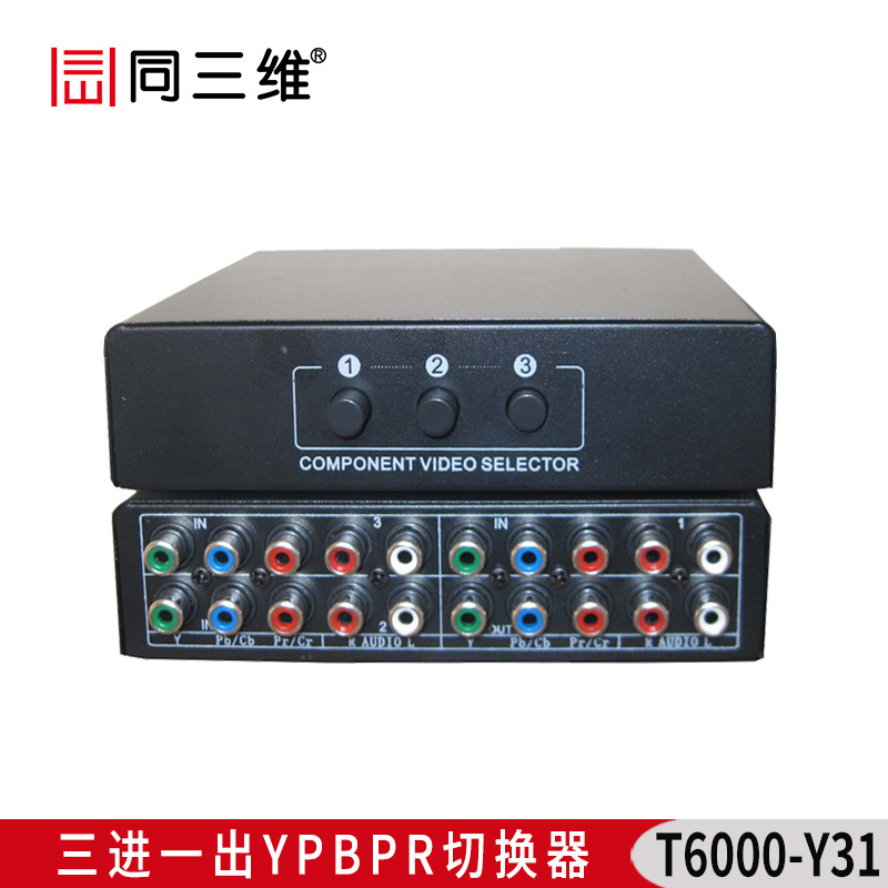T6000-Y31  三进一出 色差分量(YPBPR)切换器