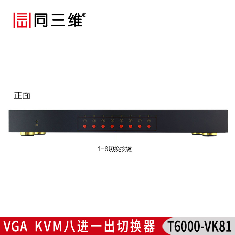 T6000-VK81 VGA KVM八进一出切换器