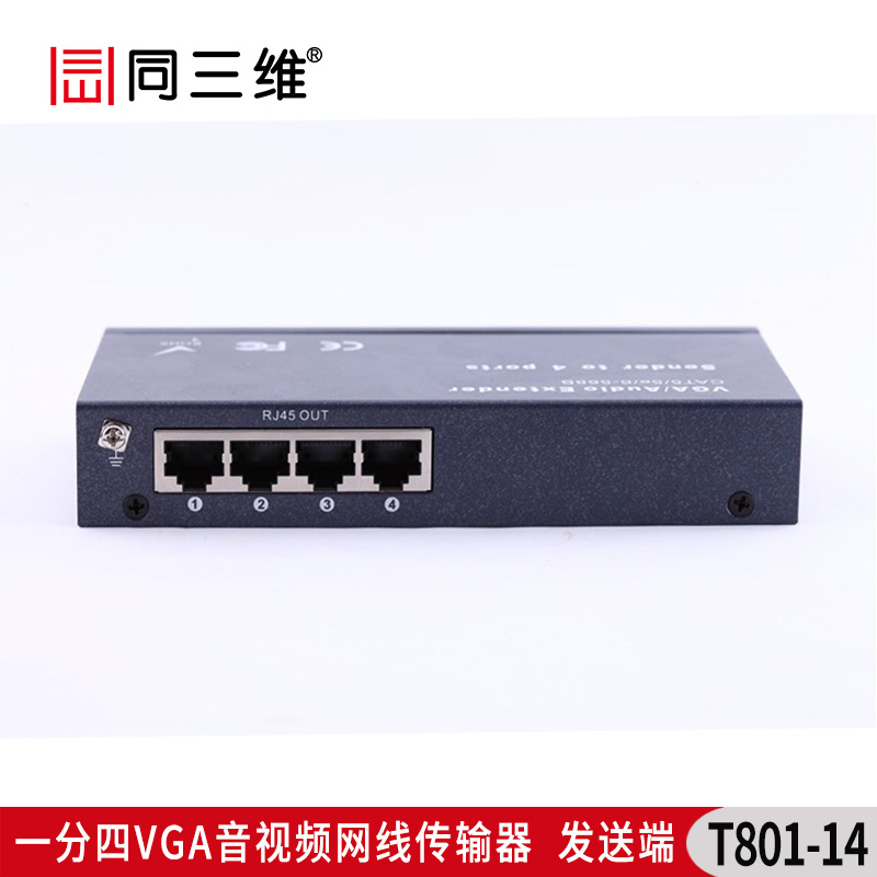 T801-18 一分八VGA音视频网线传输 发送端