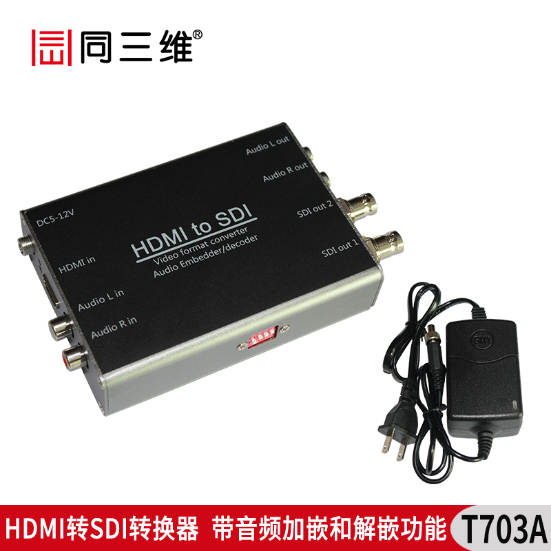 T703A HDMI转SDI转换器带音频加嵌和解嵌功能