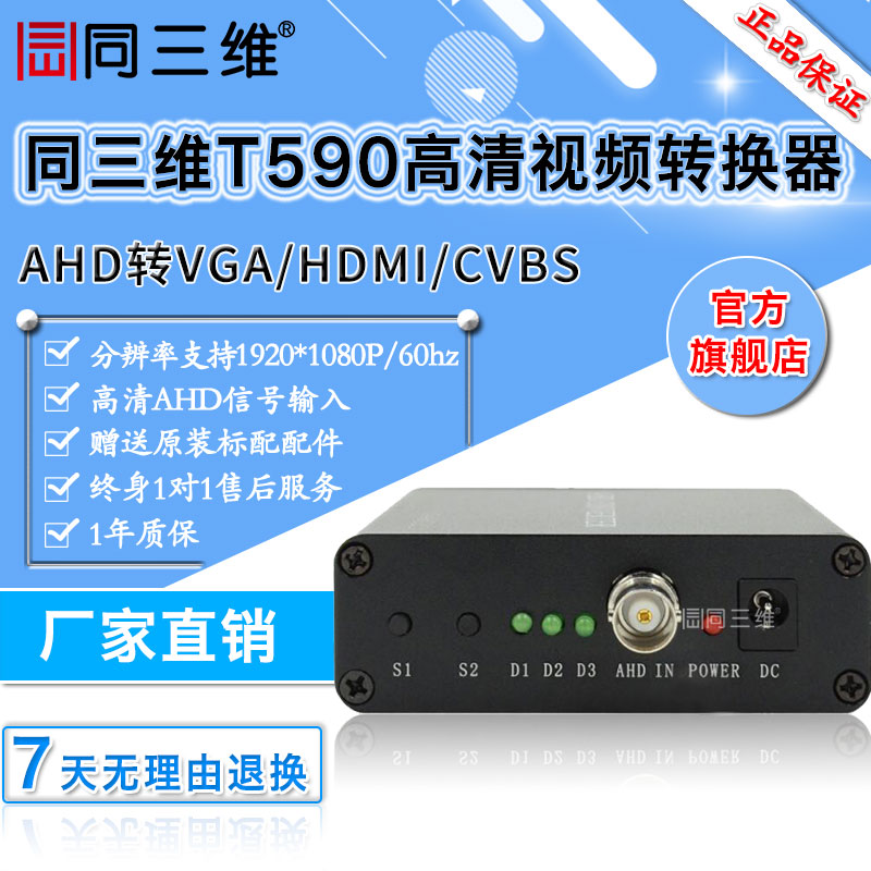 T590 AHD转VGA/HDMI/CVBS高清转换器