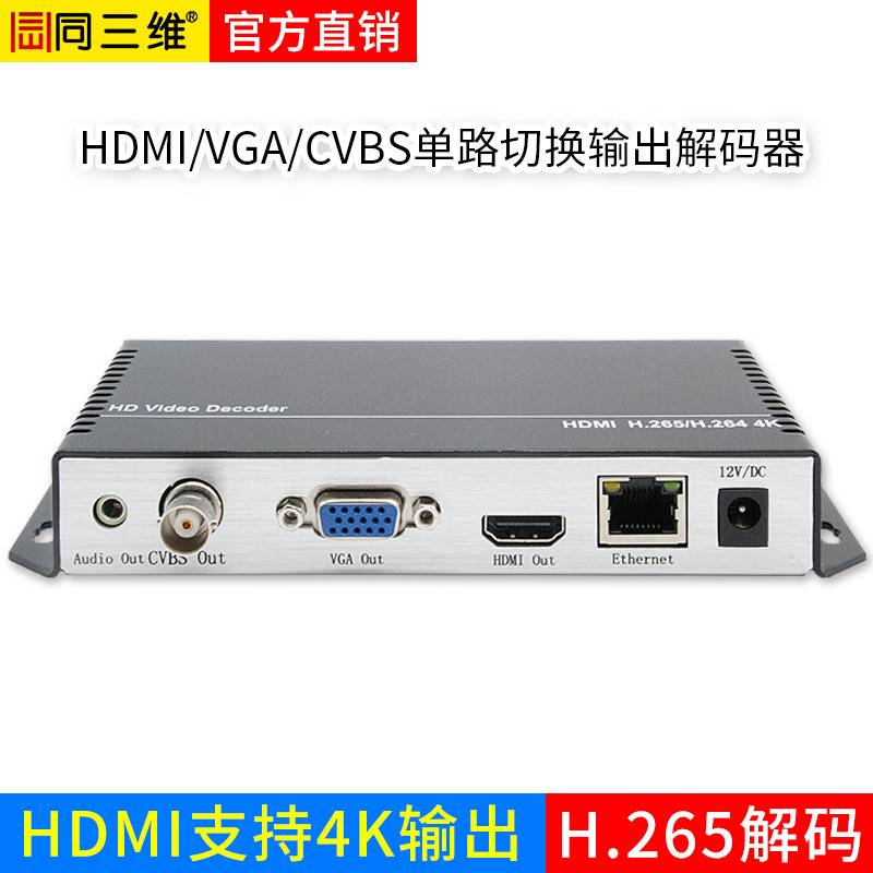 T8000JEHVA H.265 HDMI/VGA/CVBS解码器