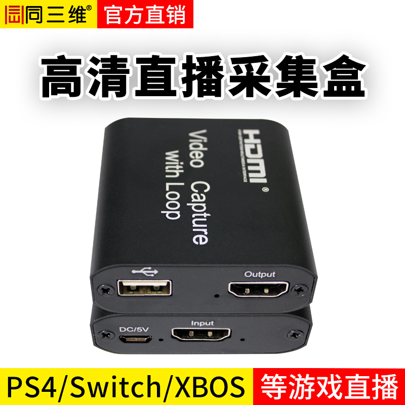 T5009 USB2.0免驱单路HDMI高清音视频采集盒带HDMI环出
