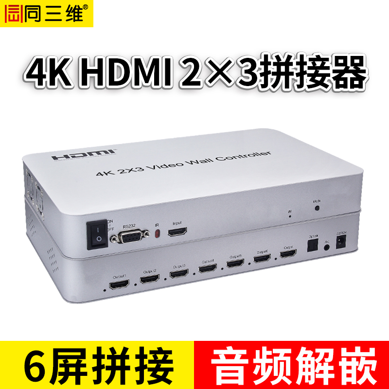 T900-HK23画面拼接器HDMI信号4K分辨率2x3不带播放器