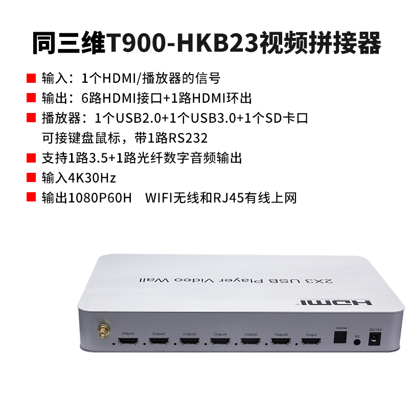 T900-HKB23画面拼接器HDMI信号4K分辨率2x3带播放器