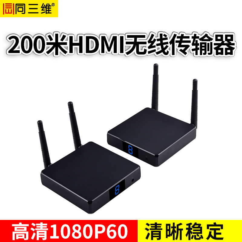 T802W-200系列HDMI无线延长器带单向IR控制(200米)