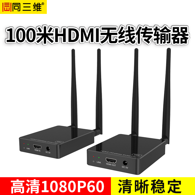T802W-100 HDMI无线延长器带单向IR控制100米