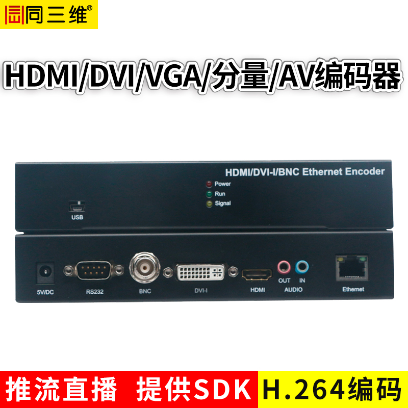 T80002A全接口编码器H.264编码1路HDMI/DVI/VGA/YPBPR/AV
