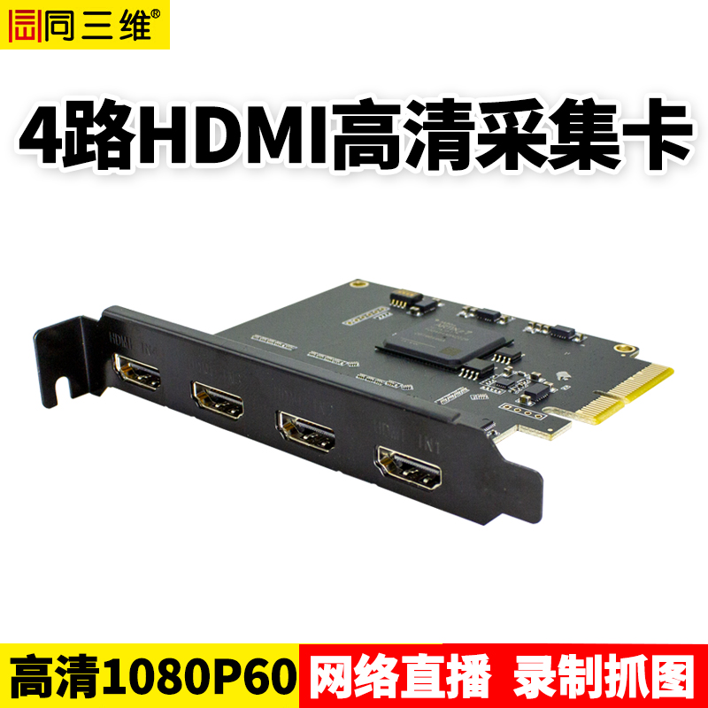 T300H4四路高清HDMI采集卡