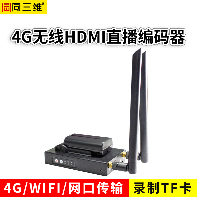 T80003EGH 4G超清直播HDMI编码器