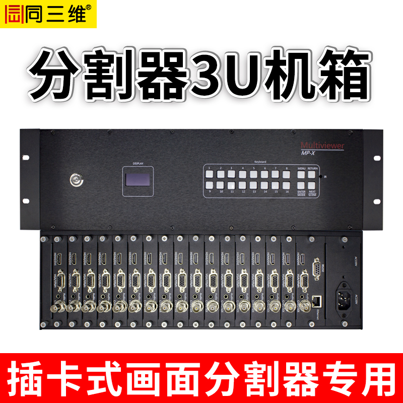 T9000插卡式多接口画面分割器