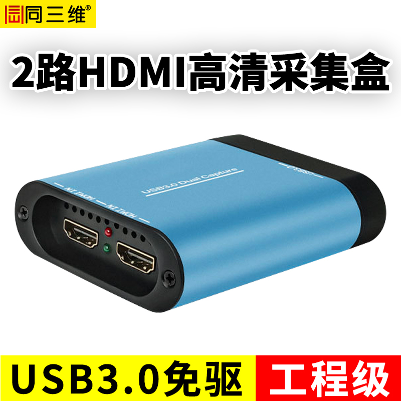 TX600UH2双路USB3.0免驱高清HDMI采集盒
