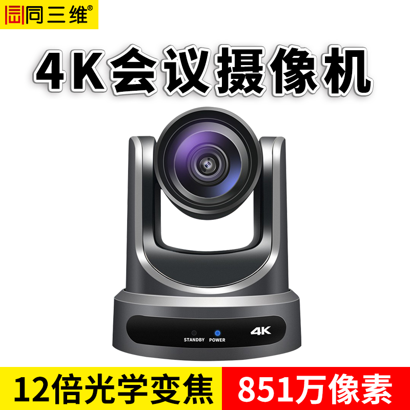 TS300HSU3超高清4K视频会议摄像机