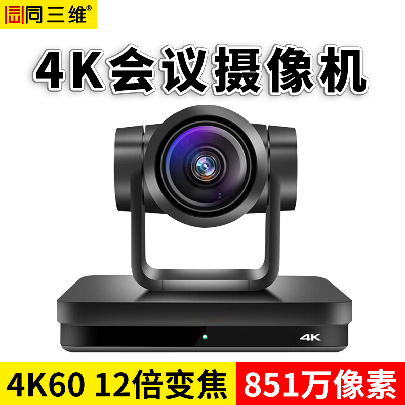 TS100HU超高清4K会议摄像机