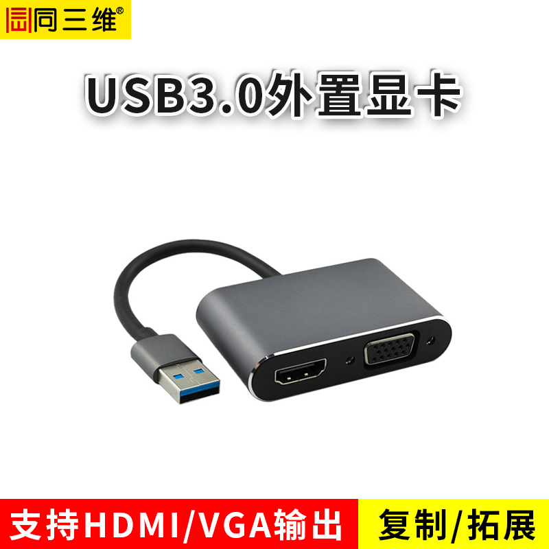 T700便携USB3.0外置显卡