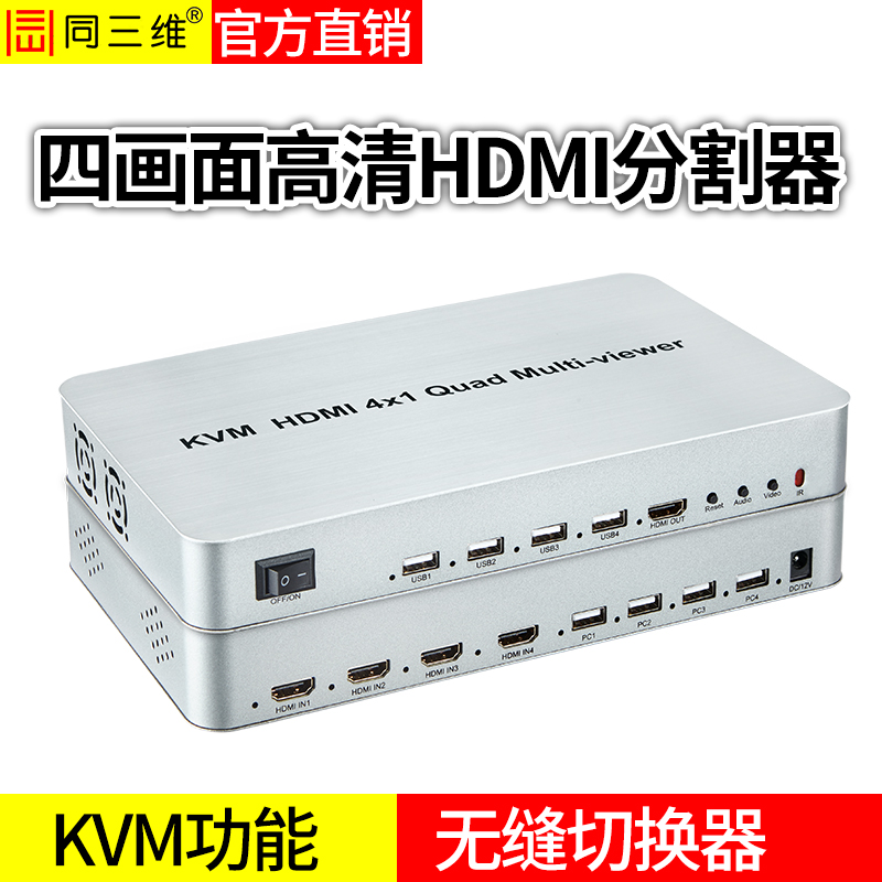T9001-H41带KVM功能HDMI1四画面4x1无缝切换或分割器