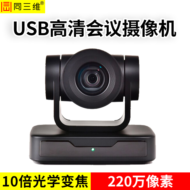 TS515-10U2十倍光学变焦USB2.0高清1080P视频会议摄像机